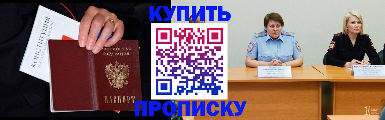 прописка от собственника в Балабаново