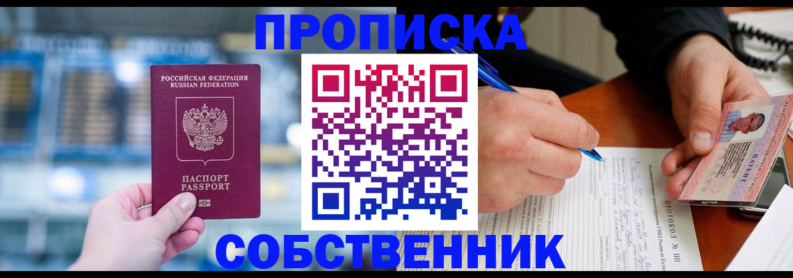 временная регистрация для всех в Балабаново