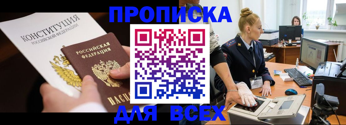 временная прописка в Балабаново
