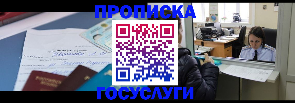 временная регистрация для школы в Балабаново